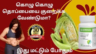 கொழு கொழு தொப்பையை குறைக்க வேண்டுமா? | எளிய வழிமுறைகள் |Herbalife cellulose benefit in Tamil