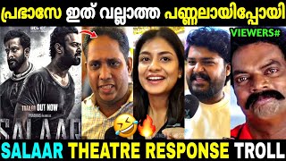 Kgf ന്റെ അപ്പനായിട്ട് വരുമെന്നാ കേട്ടത് 😂🔥 | Salaar Review | Theatre Response | Troll Malayalam