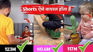 Youtube shorts viral kaise kare | shorts viral करने का सही तरीका | shorts viral kaise kare #shorts