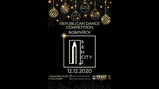 Dance CITY 2020 Бобруйск приглашение!