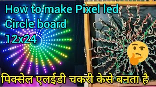 How to make pixel led chakri pixel led 12X24 LED पिक्सेल एलईडी चक्री केसे बनाते है step by step