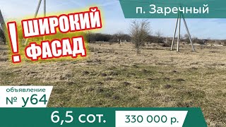 Продается участок 6,5 cоток ИЖС назначение в п. Заречный - АН "Риелтория"