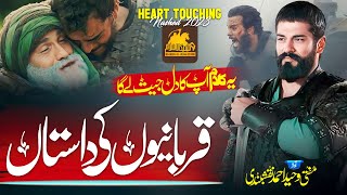 Motivational Super Hit Nasheed - Qurbaniyon Ki Dastan _قربانیوں کی داستاں_mufti waheed ahmed ⚔️