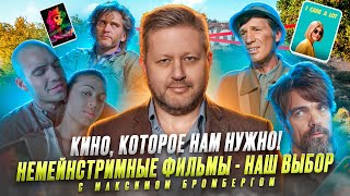 "НАШЕ КИНО" - новая рубрика о малоизвестных и не очень известных, а также забытых фильмах.