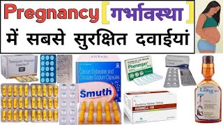 Safe Medicine In Pregnancy | Medicine During Pregnancy|  प्रेगनेंसी में सुरक्षित सभी दवा In Hindi |