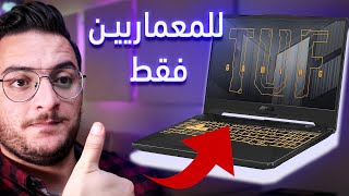 أفضل مواصفات لابتوب للمعماري  بدون تردد