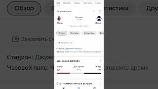 Милан-Интер Обзор матча будет на канале