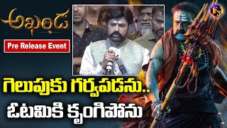 Nandamuri Balakrishna Powerfull Speech in Akhanda Pre Release Event || T News