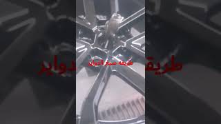 ابو رامز لدهان وتجديد السيارات