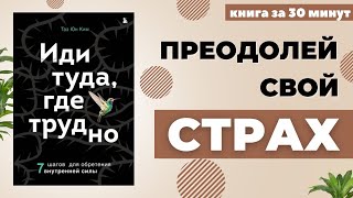 Преодолей страхи и сомнения. Секреты внутренней силы #силаволи #силаслов #успехвжизни #веравсебя