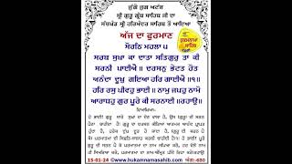 Gur Ramdass Rakho Sarnai #todayhukamnamasahib #darbarsahib #hukamnama #darbarsahib #waheguru #wmk