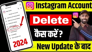 Instagram Account Delete Permanently।इन्स्टाग्राम अकाउंट हमेशा के लिए हटाए!Delete Instagram Profile।