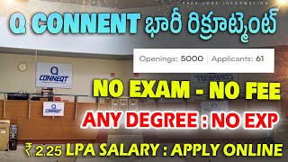 5000 పోస్టులతో Qconnect భారీ రిక్రూట్మెంట్|| Latest jobs in Hyderabad || Software Jobs || Job Search