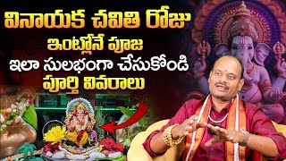 Vinayaka chavithi pooja ela cheyali | ganapathi pooja niyamalu | vinayaka chavithi pooja vidhanam