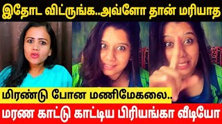 Priyanka Angry😡First Reply Video To Manimegalai|Priyanka Brust Out Abot CWC 5 Manimegalai Issue