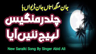 Laheej Ni Aya | Ashraf Rafit | Singer Abid Ali Songs