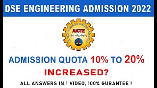 DSE ENGINEERING ADMISSION QUOTA INCREASED 10% TO 20%? DIRECT SECOND YEAR ENGINEERING ADMISSION 2022