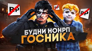 НОНРП ГОСНИК ПРОТИВ ТОЛПЫ ВЫСЕРОВ в ГТА 5 РП / MAJESTIC RP