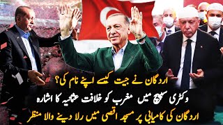 Turkey Election Results 2023 | Erdogan Victory Speech In Turkey | Roshni Light