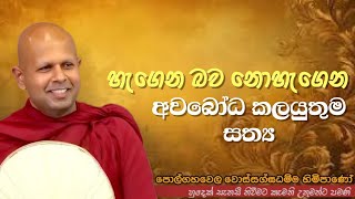 Ven.polgahawela Wossagghadhamma thero#pahura #jethavanaramaya #shorts