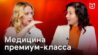 Медицинские центры премиум-класса и работа с премиальными клиентами в медицине