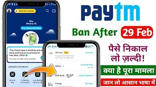 paytm ban news | paytm paytm bank news | paytm news today