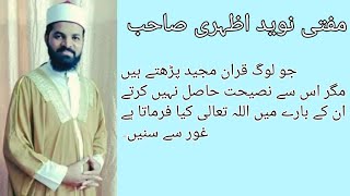 Jo log quran se nasihat nahi lete Allah ka farman sunen | Huzoor ka deen | Nasihat