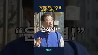 이재명과 다른 의견을 내는 지지자🤢😱🔊