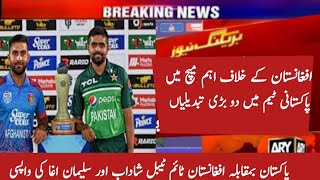 Pakistan vs Afghanistan world cup match | big changes in Pakistan team| Pak playing 11 vs Afg