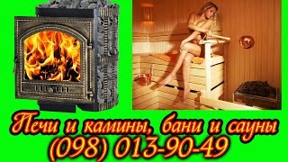 Банная печь-камин, печь в баню (камин) цена Кривой Рог