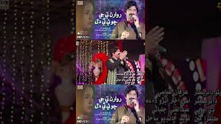 Rowaran Tay Jay Chawai Thi Dil Munawar Molai Sindhi Song #sindhisong #shorts #munwarmolai #song