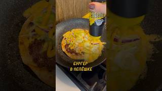 Очень вкусно 🔥 #yummy #asmr #recipe #рекомендации #asmrvideo #mukbang