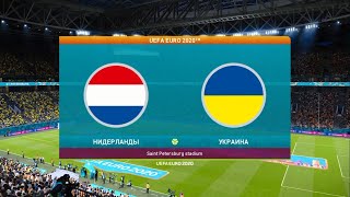 UEFA EURO 2020. Nederlands - Ukraine. eFootball PES2021