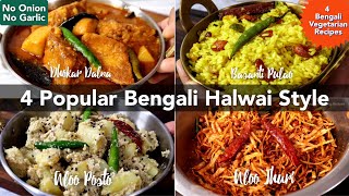 POPULAR BENGALI RECIPES | DHOKAR DALNA | ALOO JHURI | ALOO POSTO | BASANTI PULAO