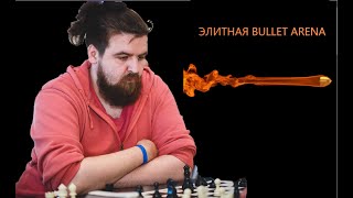 [RU] Пытаюсь побить рекорд 2349 в пулю на L​​ichess.org  #lichess