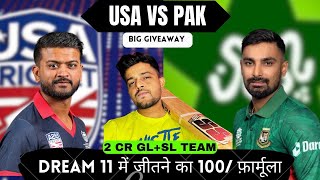 USA VS PAK | USA VS PAK DREAM11 TEAM PREDICTION | USA VS PAK Dream11 #dream11prediction #dream11