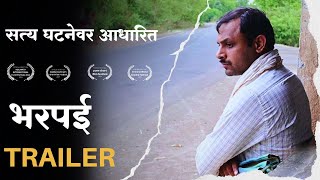 Bharapai Marathi Short Film Trailer | भरपई मराठी शॉर्ट फिल्म |  Releasing on 9th November 2024