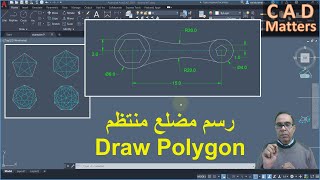 Ep-2-8 | AutoCAD | Course | Polygon command  ح2-8 | اوتوكاد | كورس | رسم مضلع