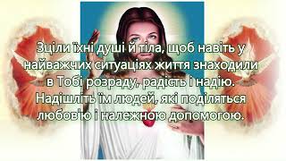 Молитва до Божого Провидіння за хворих і тих, хто страждає.