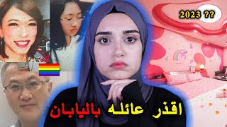 نهاية رجل مثلي 🏳️‍🌈 في فندق الحب الياباني غرفه 202