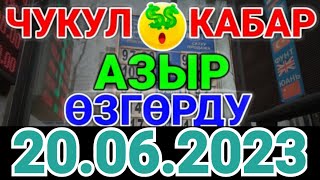 Курс рубль Кыргызстан сегодня 20.06.2023 рубль курс Кыргызстан валюта 20 Июнь