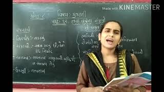 STD 8 Gujarati , પાઠ : ૧૨. અખબારી નોંધ ( ભાગ ૧)