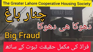 Fraud in Chinar Bagh Housing Society Lahore|| The Greater Lahore Cooperative Housing Society