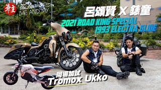 呂頌賢 X 錶童 = 哈利 | Me and my... | 《車主》雜誌 Automobile Magazine HK