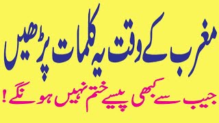 Barkat Ka Wazifa | Rizq Mein Barkat Or Qarz Se Nijat Ka Wazifa | Powerful Wazifa For Increase Money