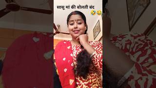 Sasu ma#funny#funnyshorts#comedy