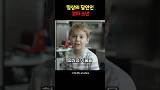 협상의 달인인 꼬마 소년