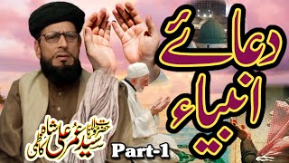 New Bayan 2023 || دعائے انبیاء || Syed Umer Ali Shah Kazmi - Part-1