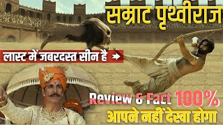 Prithviraj Movie Review | सम्राट पृथ्वीराज चौहान | Full Movie Review | अक्षय कुमार | Honest Review