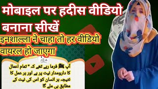 How to make hadees e nabvi video in vn app and more money🤑 on youtube|How to make scroll down in vn